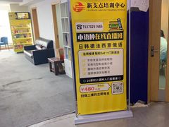 -新支点英语日语西语培训(摩天360大厦店)