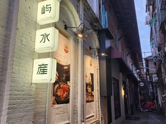 -上屿水产(鼓浪屿一店)