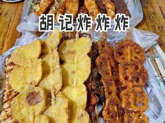 -胡仁根胡记炸炸炸