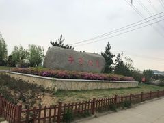 -羊亭河湿地公园