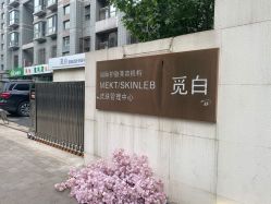 -康颜SPA自然疗愈皮肤管理中心
