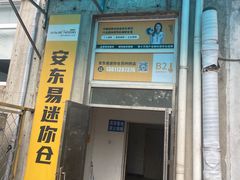 -安东易迷你仓自助寄存仓库(苏州桥店)