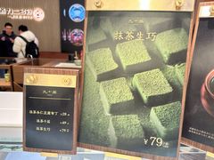 -九十葉·抹茶(南京·德基店)