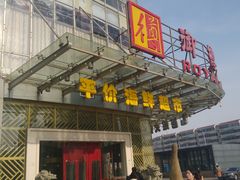 -嘉华国际商业中心