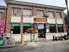 -天津五大道文化旅游区