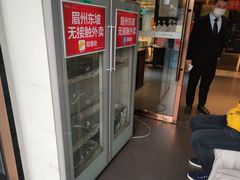 门面-眉州东坡(通州店)