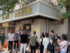 -正味斋锅巴菜(西北角店)