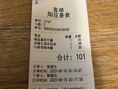 -知亘茶食