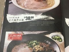 -一豚轩·烧鸟·豚骨拉面(五四路店)