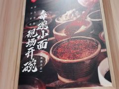 -遇见小面(东方宝泰店)