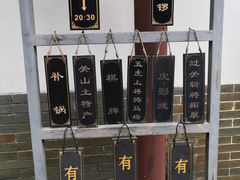 -关山古镇