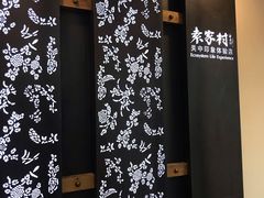 菜单-袁家村关中印象体验地(东方亿象城店)