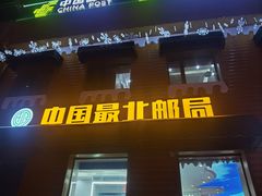 -北极村旅游风景区