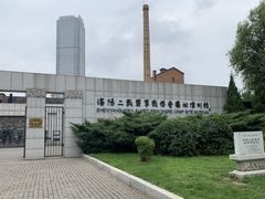 -沈阳二战盟军战俘营旧址陈列馆