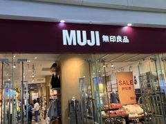 -MUJI无印良品(万达太原街店)