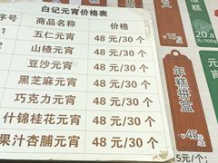 -清真·白记年糕(牛街北口店)