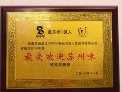 -笃笃笃糖粥(十全街店)