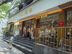 -小豆海棠(人民南路店)
