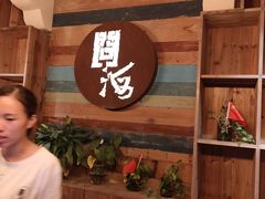 -问海文创园