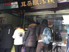 -耳朵眼会馆(鼓楼店)