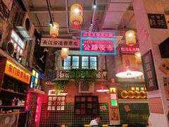 -江北北火锅馆·公路夜市(魏公村店)