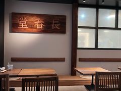 -长春堂顺时而饮(前门店)