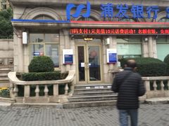 -浦发银行(豫园支行)