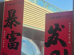 -半岛听涛蒸汽海鲜自助(K11店)