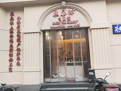 -东泰祥生煎馆(重庆北路店)