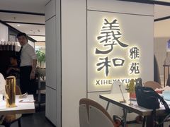 -羲和雅苑•北京烤鸭(国贸商城店)