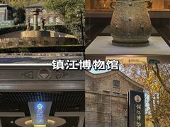 -镇江博物馆