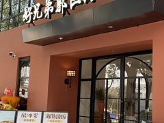 -好兄弟郭巨海鲜(天一阁店)