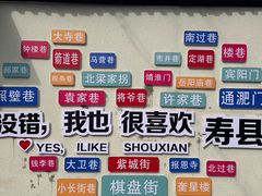 -寿州美味厨豆腐宴(寿县南门口西环路店)