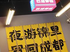 -蓉三少冒烤鸭·四川小吃集(北京首店)