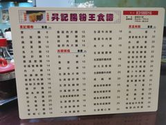 -昇记肠粉王(福华路店)