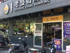 门面-老盛昌(聚丰园店)