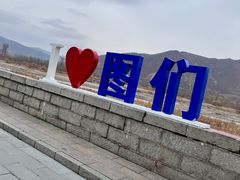-图们国门景区