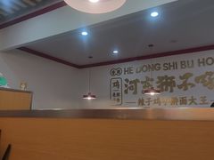 -河东狮不吼辣子鸡手擀面(李村店)