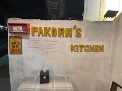 -Pakorn's Kitchen