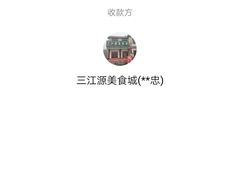 -三江源美食城
