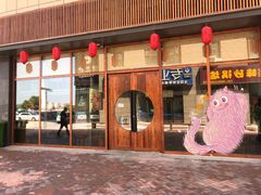 门面-八月美食小馆(银泰城总店)