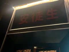 -Joy酒隐(西湖店)