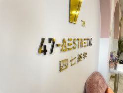 -Four Seven·半永久纹眉