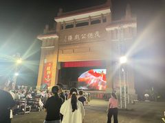 -茂德公鼓城