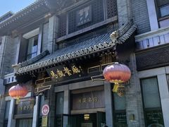 -马凯餐厅(地安门店)