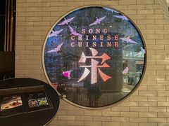 -宋·川菜(珠江新城店)