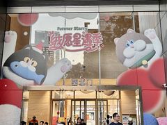 -天河领展广场