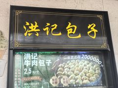 -牛街洪记小吃店(牛街店)