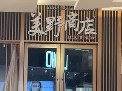 -福田卓悦INTOWN购物中心