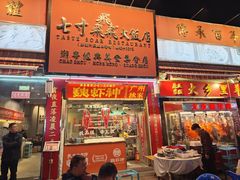 -七寸飝大饭店(马场店)